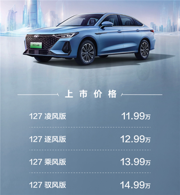 奇瑞风云A8震撼上市,混动家轿市场再掀波澜