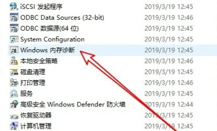 win10自带内存检测结果在哪里