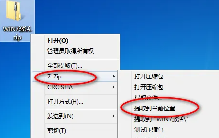 如何使用Win7激活功能