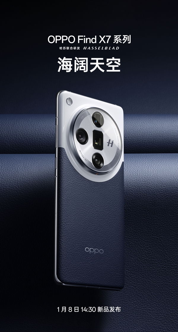 全新OPPO Find X7 Ultra即将发布:定价、配置及创新功能抢先看