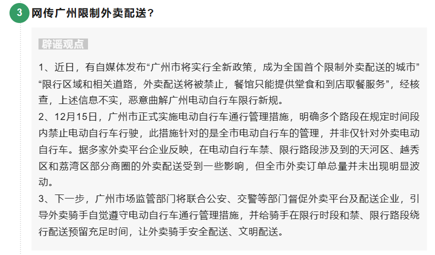 微信 12 月打击处理 3555 篇不实文章，十大谣言包括“网传广州限制外卖配送”