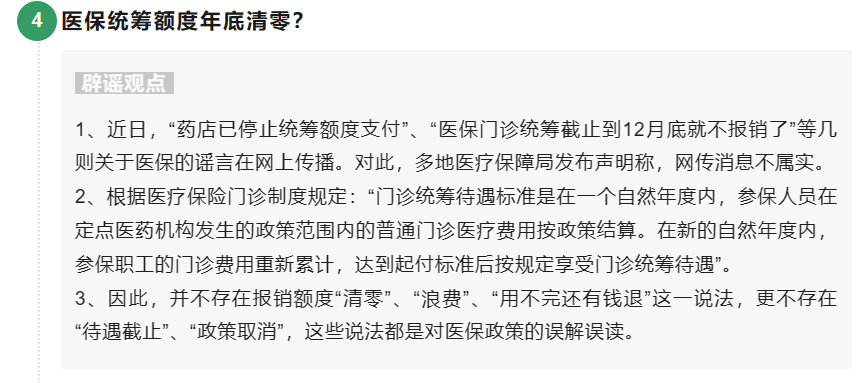 微信 12 月打击处理 3555 篇不实文章，十大谣言包括“网传广州限制外卖配送”