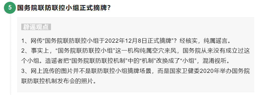 微信 12 月打击处理 3555 篇不实文章，十大谣言包括“网传广州限制外卖配送”