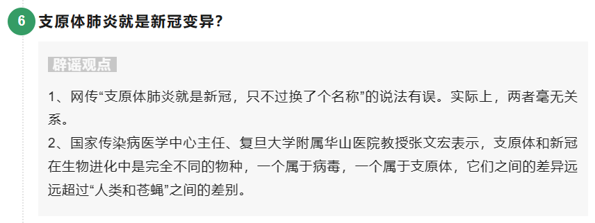 微信 12 月打击处理 3555 篇不实文章，十大谣言包括“网传广州限制外卖配送”