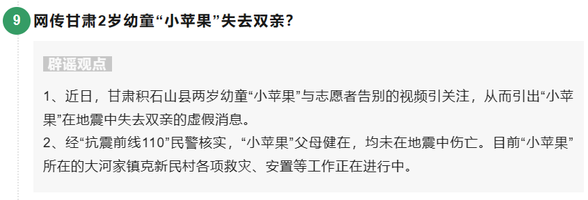 微信 12 月打击处理 3555 篇不实文章，十大谣言包括“网传广州限制外卖配送”