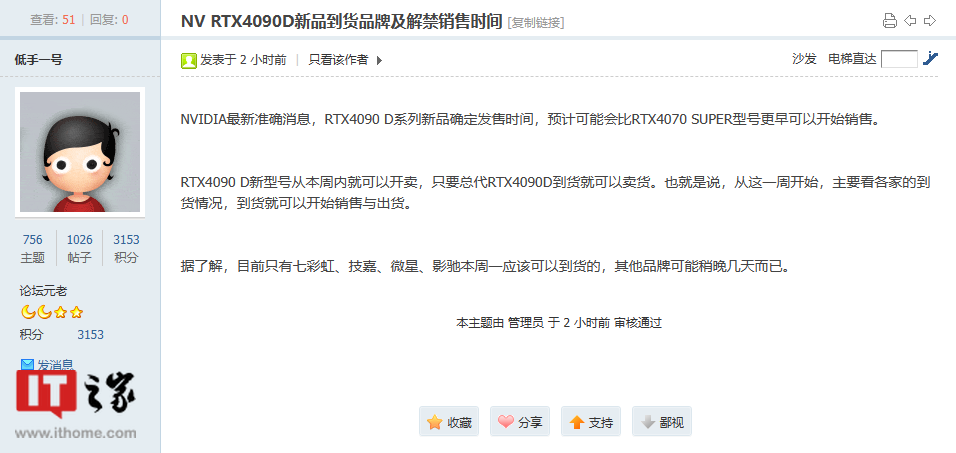 七彩虹、技嘉、微星、影驰 RTX4090 D 系列显卡今日开售，其他品牌稍后发布