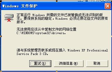 windows文件保护是怎么回事