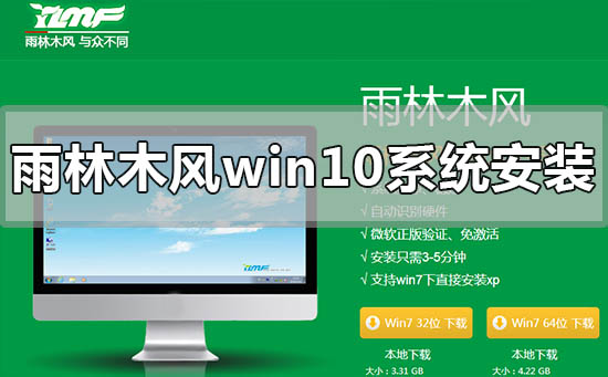 安装雨林木风Win10系统的步骤