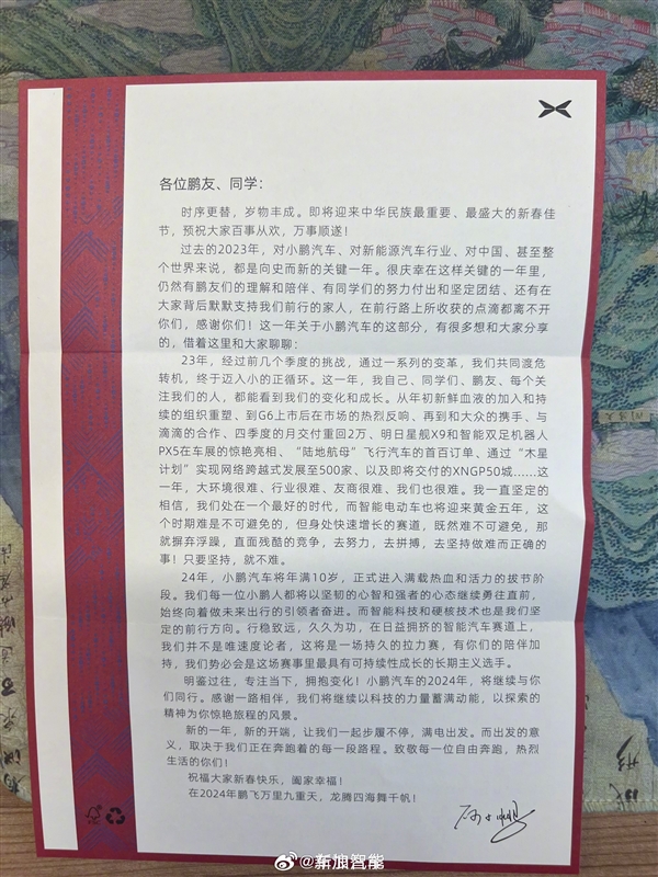 小鹏汽车在逆境中扭转局势，何小鹏内部信揭示未来五年发展计划