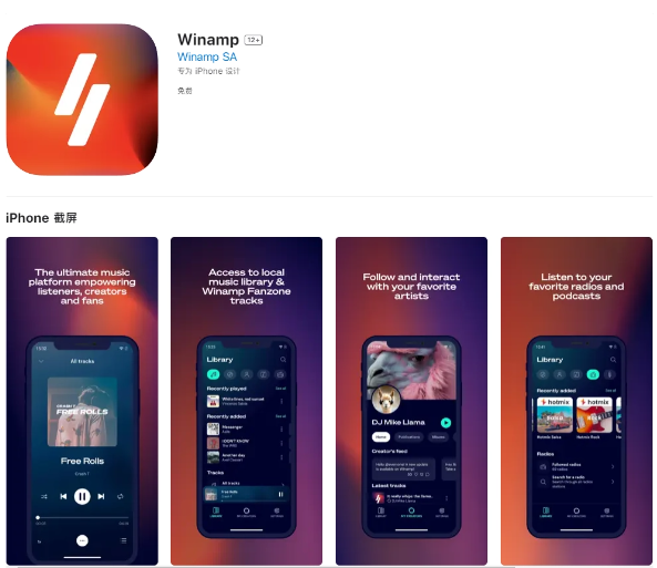 Winamp移动版盛大登陆App Store和谷歌Play商店，为音乐爱好者带来全新选择