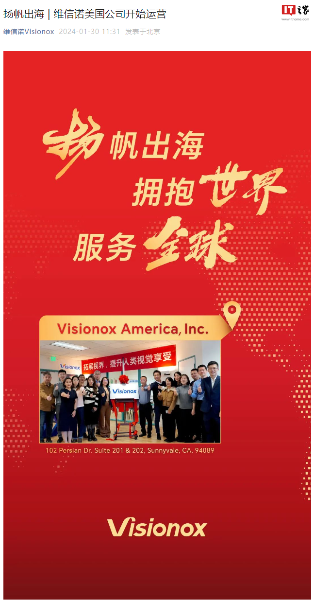 维信诺美国公司启动运营，国产屏幕海外市场再度扩大