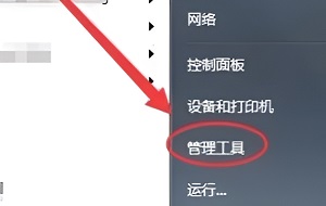 如何打开Win7后台IIS管理器