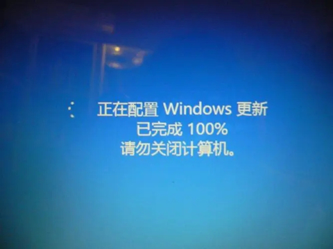 Win7系统安装完成后请勿关闭计算机，等待配置完成100%
