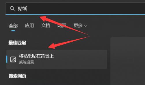 亲身体验Win11桌面贴纸功能，让你的个性加倍展现