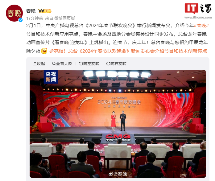 央视龙年《春晚》首次引入XR+VP技术，打造虚实融合超高清制作和百块LED屏主舞台