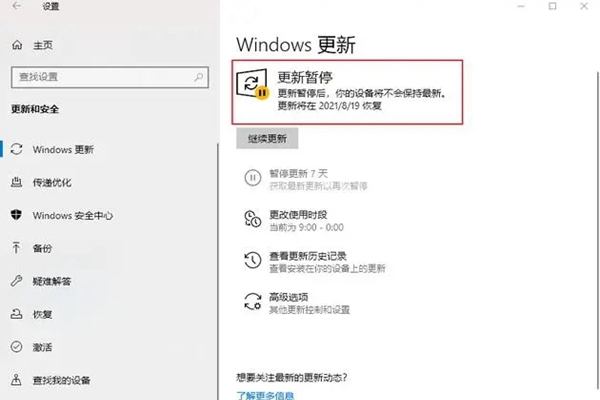 如何在Windows 10家庭版禁止更新之后继续进行更新操作