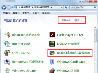 如何在Realtek高清晰音频管理器中配置耳机