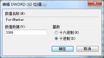 win7远程端口号更改教程