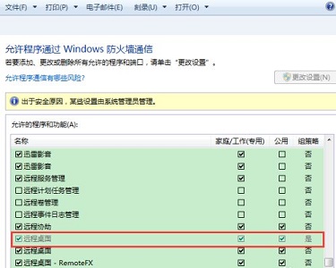 win7远程端口号更改教程