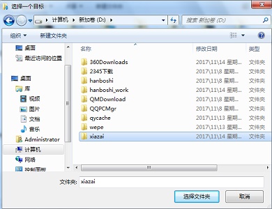 win7新内容保存位置更改教程