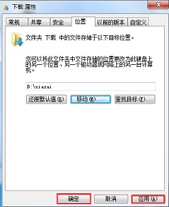 win7新内容保存位置更改教程