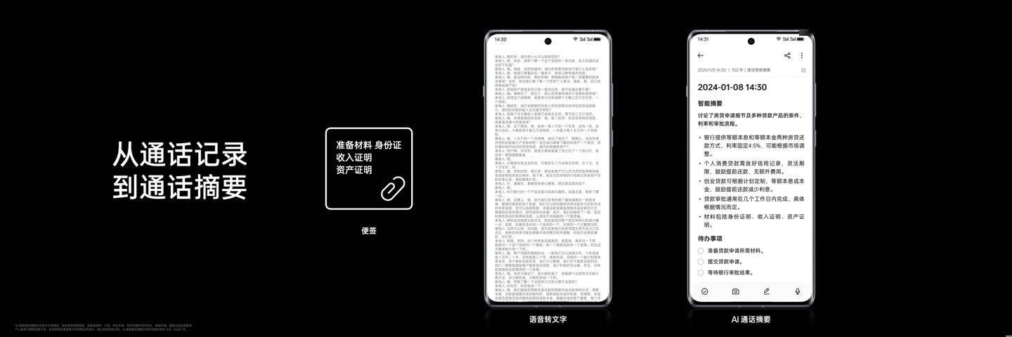 OPPO Find X7 支持 AI通话摘要,可自动生成待办事项和提醒