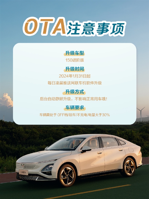 五菱星光OTA升级来袭:三大功能焕新,驾驶体验再升级