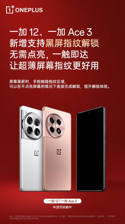 一加手机新功能发布!黑屏指纹解锁引领解锁新潮流