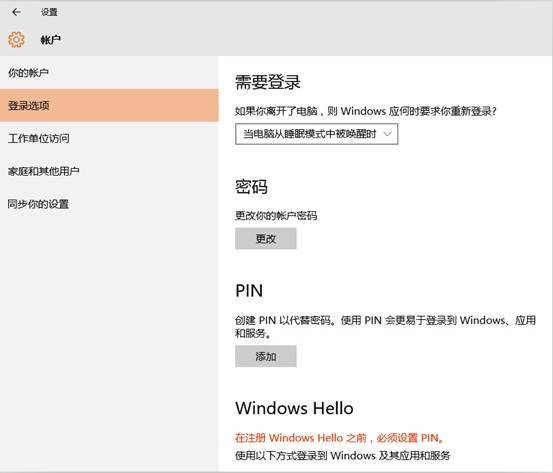 windows  hello设置教程