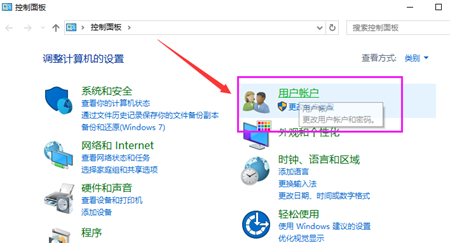 如何更改Win10教育版账户的名称