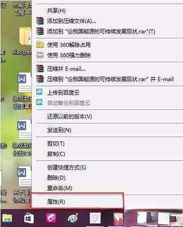 win10家庭版设置文件不被复制