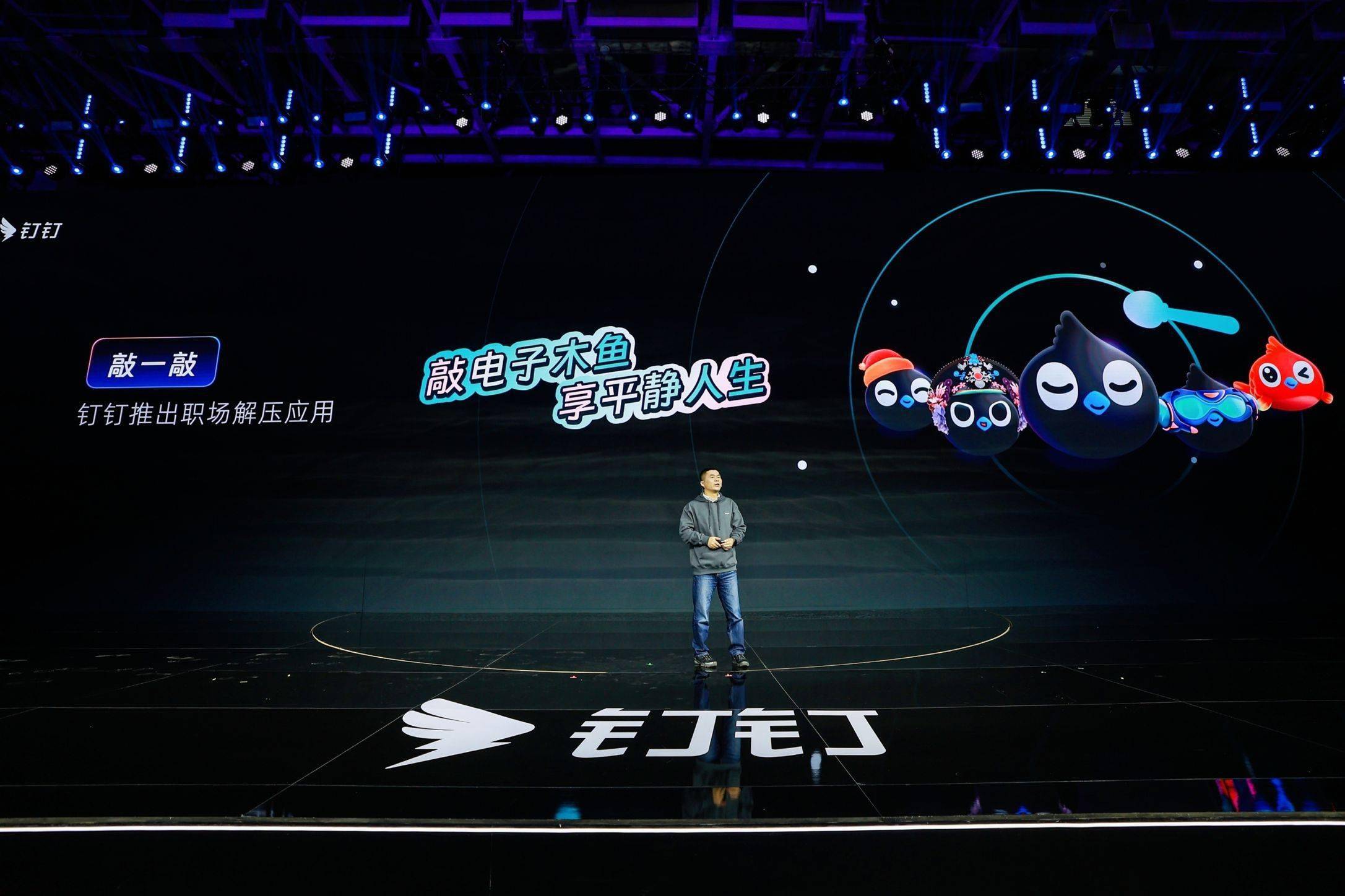 钉钉发布全新7.5版本,上线人人可用AI助理,还可在线敲木鱼 | 最前线