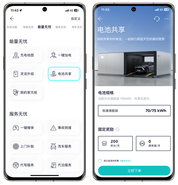 蔚来推出电池共享活动，积分奖励丰厚引用户关注