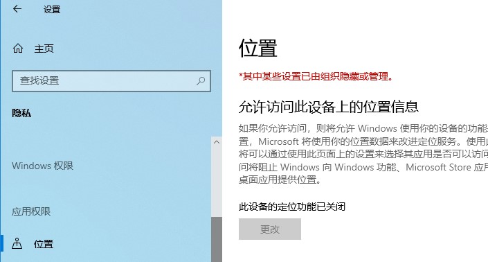 探究Win10应用程序权限的技巧
