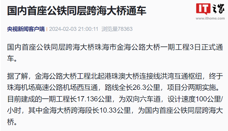 免费通车的国内首个公铁同层跨海大桥