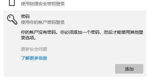 如何在Win10家庭版中启用唤醒时需要输入密码的设置