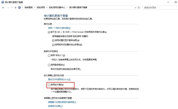 win10怎么启动放大镜功能?win10启用放大镜功能操作方法
