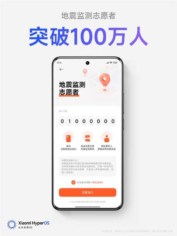 小米澎湃OS地震预警功能显著,百万志愿者共筑安全防线