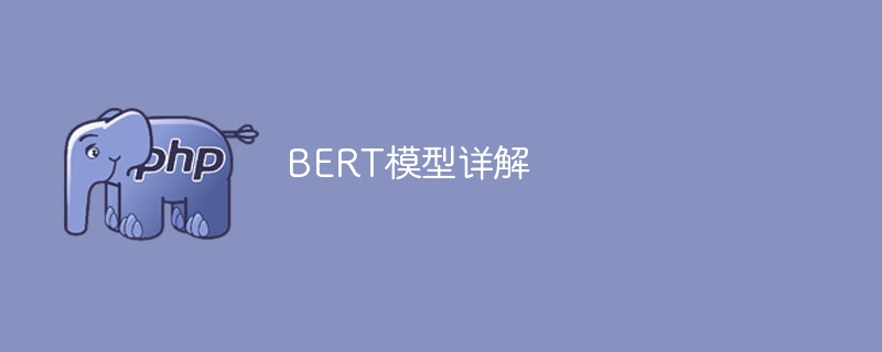 深入解析BERT模型