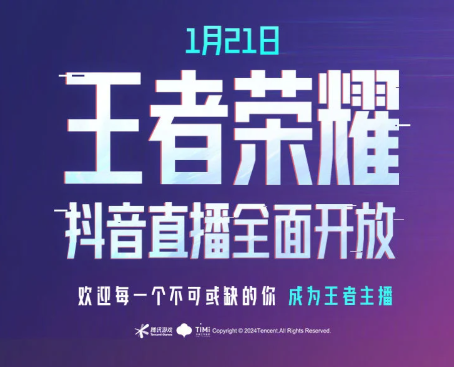 《英雄联盟》开放抖音直播,腾讯字节合作再进一步