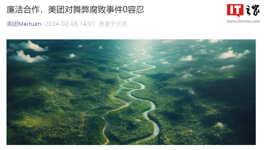 美团:2023 年全年协助公安立案侦办涉嫌犯罪的内外部人员共 93 人