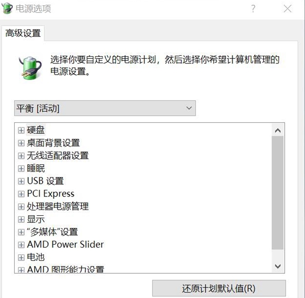 解决win10家庭版电源选项不完整的问题有哪些方法？