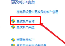 win11锁屏用户名字怎么改?win11锁屏用户名字修改方法