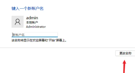 win11锁屏用户名字怎么改?win11锁屏用户名字修改方法