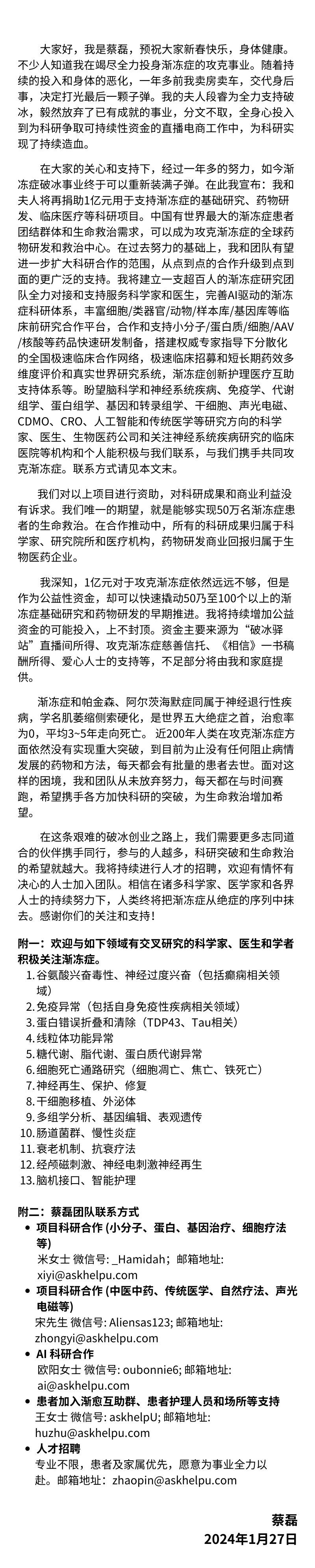 京东集团前副总裁夫妇捐赠1亿元用于治疗渐冻症