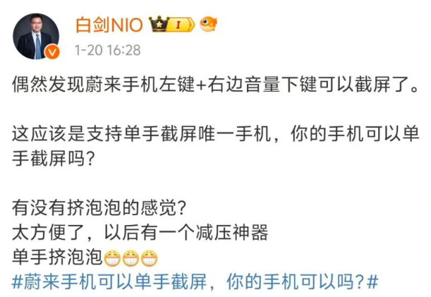 白剑称蔚来 NIO Phone 是唯一支持单手截屏的手机被群嘲，微博发文致歉