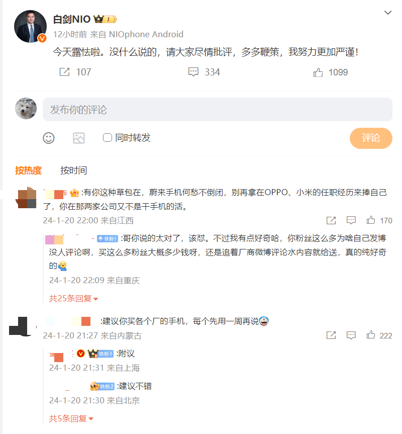 白剑称蔚来 NIO Phone 是唯一支持单手截屏的手机被群嘲，微博发文致歉