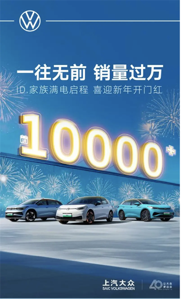 上汽大众ID.家族逆势崛起,单月销量破万成新能源市场黑马