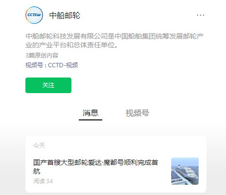 中国自主研发的首艘大型邮轮“爱达・魔都号”宣告首航圆满成功