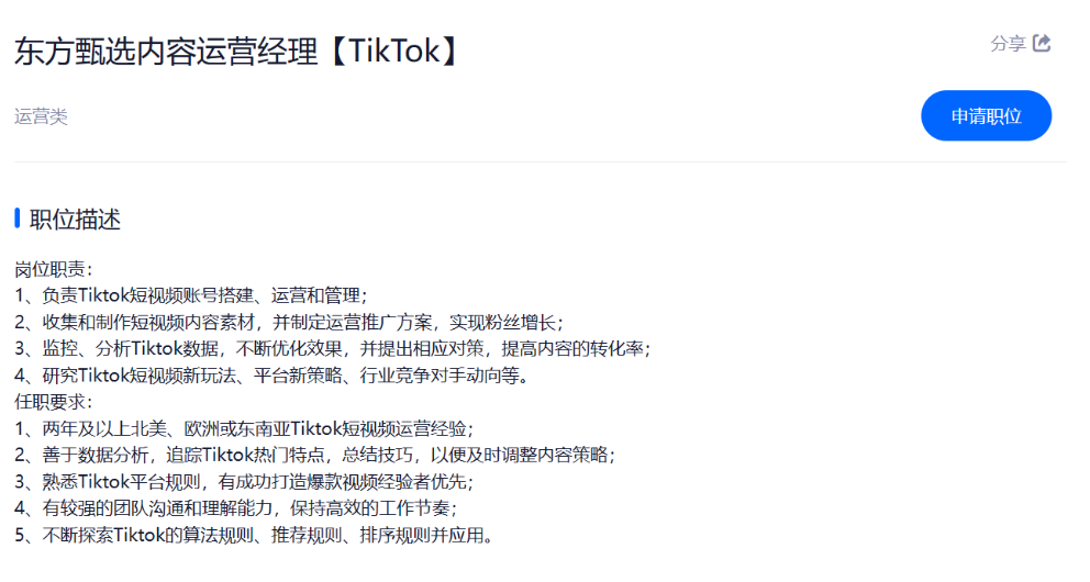 东方甄选回应与 TikTok 合作出海:消息属实